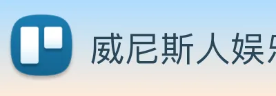 威尼斯人娱乐城 Logo