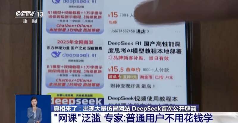 拼西凑DeepSeek教程卖课冰球突破平台转发提醒！有人东(图6)