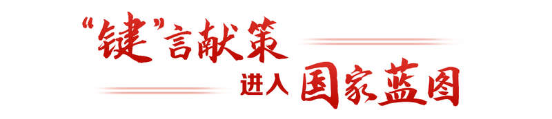 “键”言献策读懂全过程人民民主冰球突破豪华版app热解读｜从(图2)