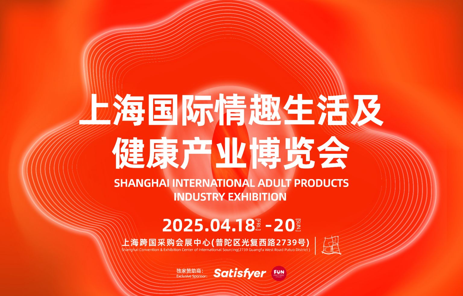 健康产业博览会门票+时间+地址+冰球突破2025上海情趣生活及